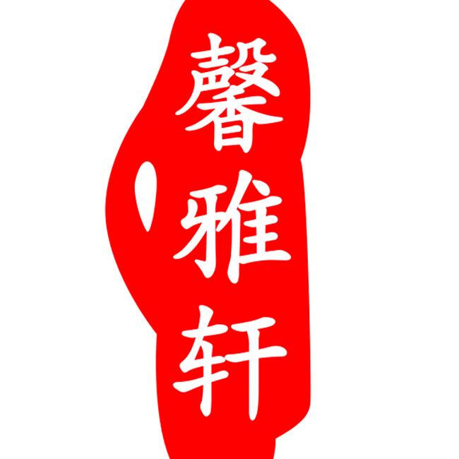 馨雅轩工艺品