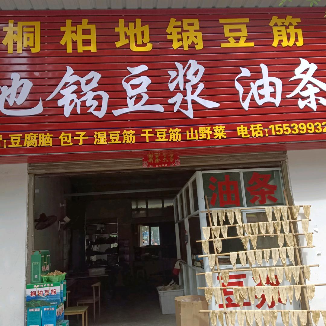 农家传统手工地锅豆筋