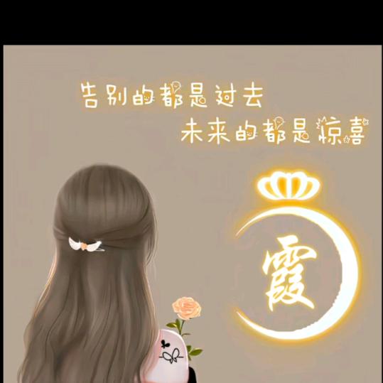 微笑面对