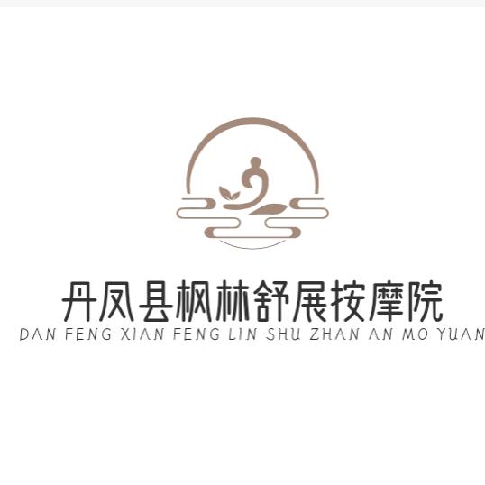 丹凤县枫林舒展按摩院