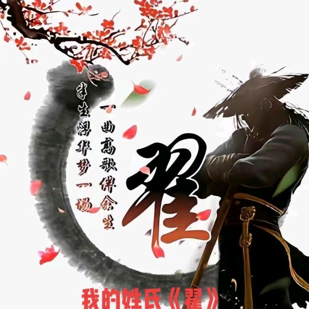 👄👄翟心❤️仁厚