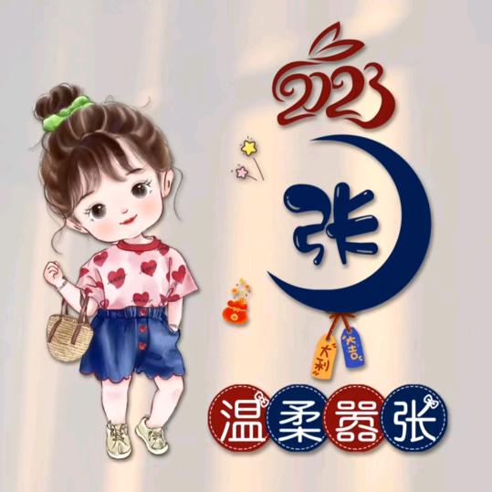 @每天都在思念女儿的妈妈