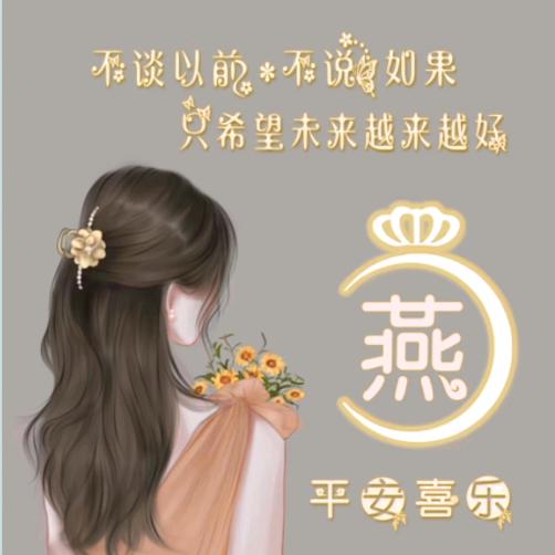 এ᭄燕子ོꦿృ༊