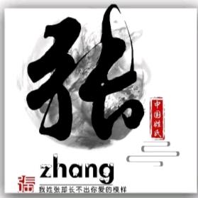 平***