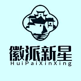 徽派新星装饰整装定制