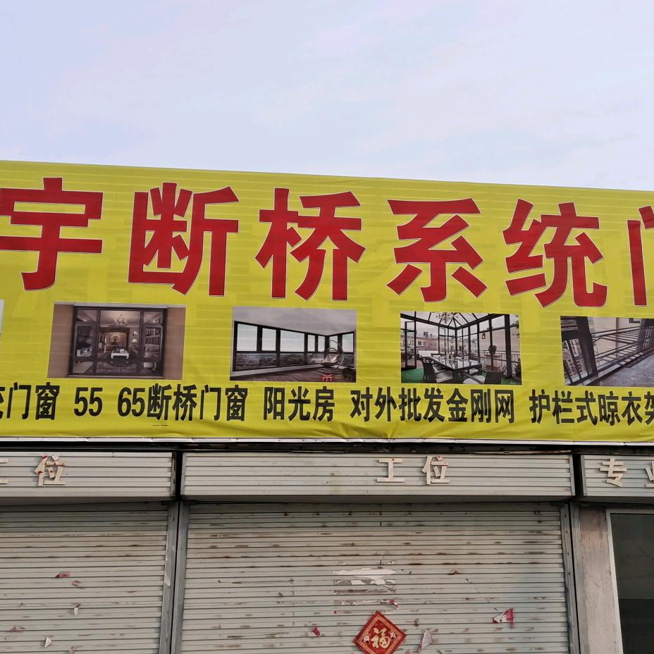 郯城传宇系统门窗装饰