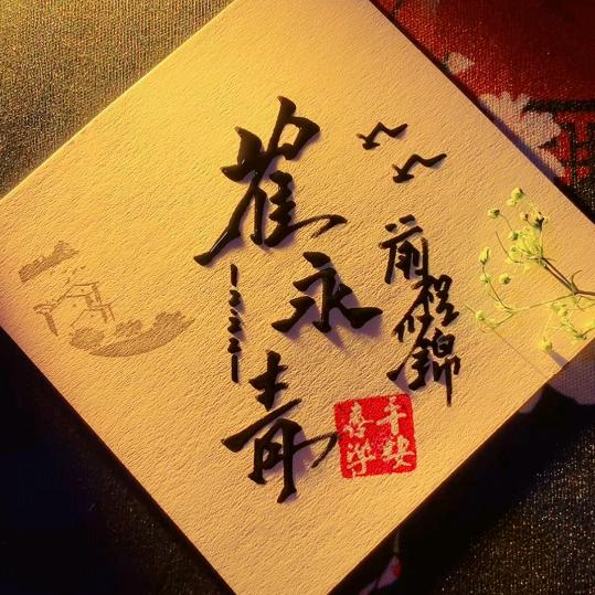 亲热解毒
