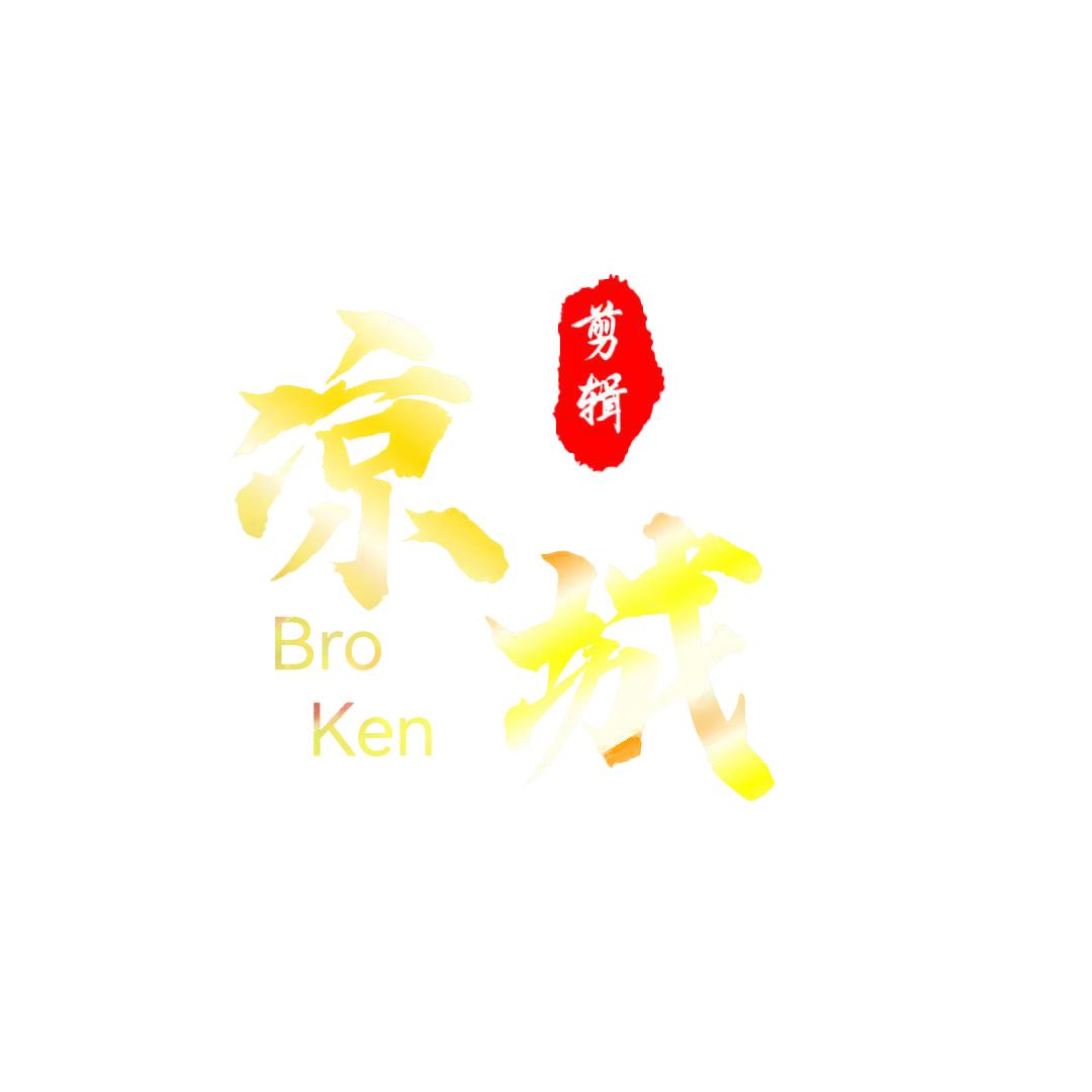 Broken凉城