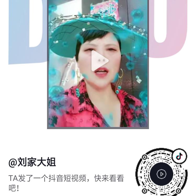 刘家大姐