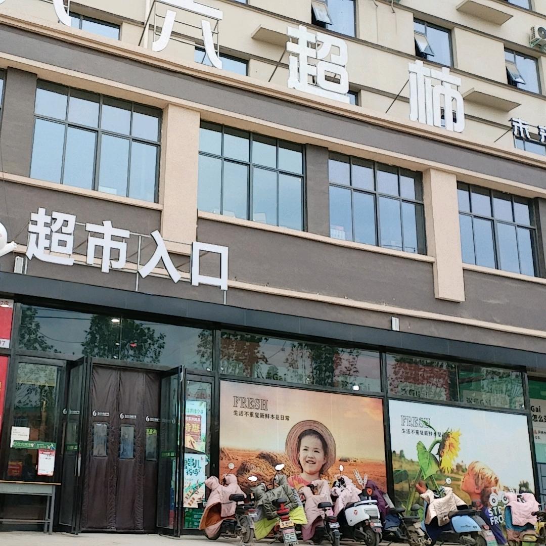 太康六六超柿未来路店