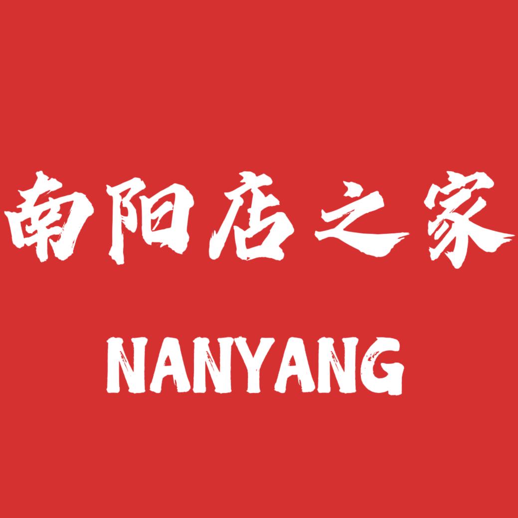 南阳店之家