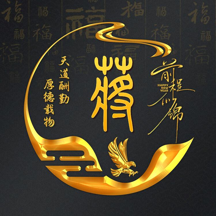 蒋墨文笺寄星野