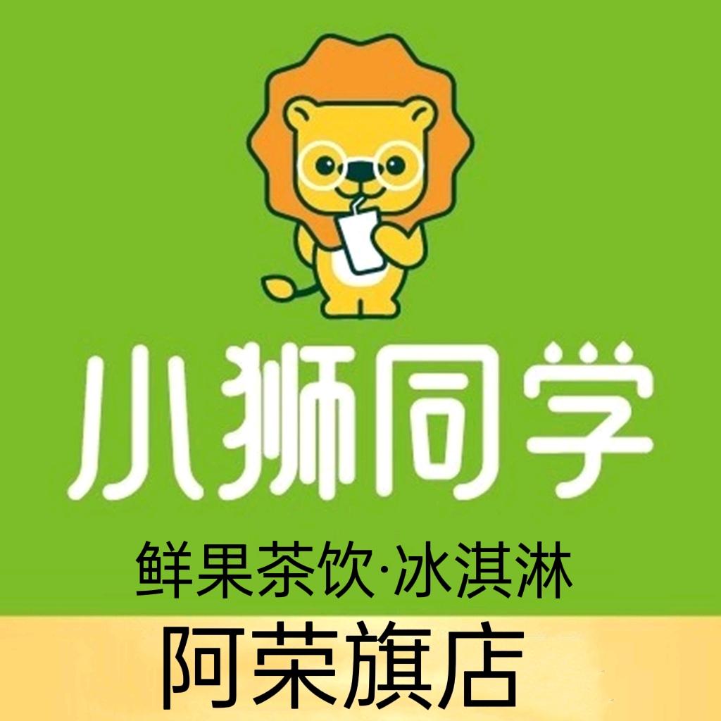 小狮同学(阿荣旗店)