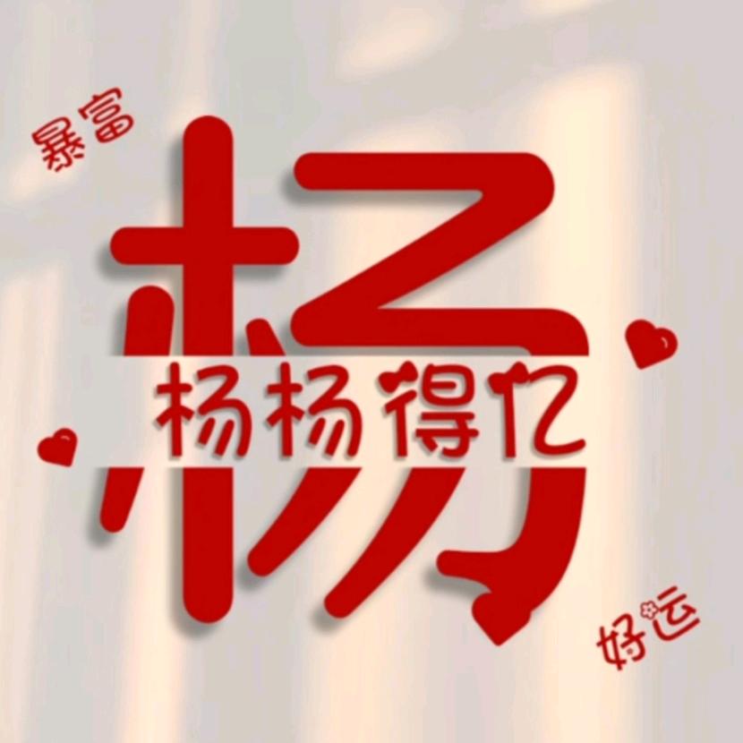 A💝💝杨杨的店