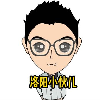 洛阳小伙儿