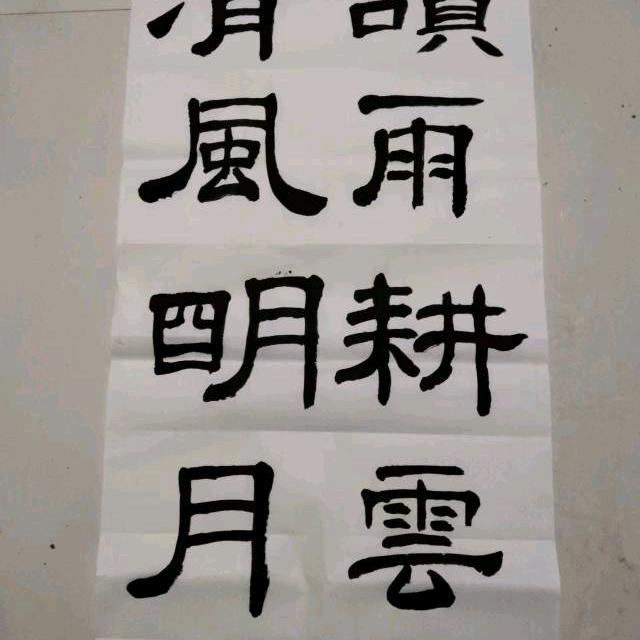 平凡的人、