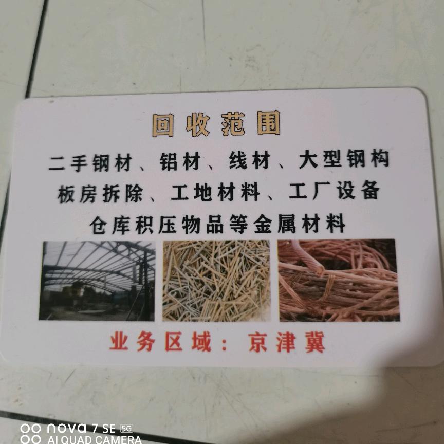 张哥废旧物资回收：天津