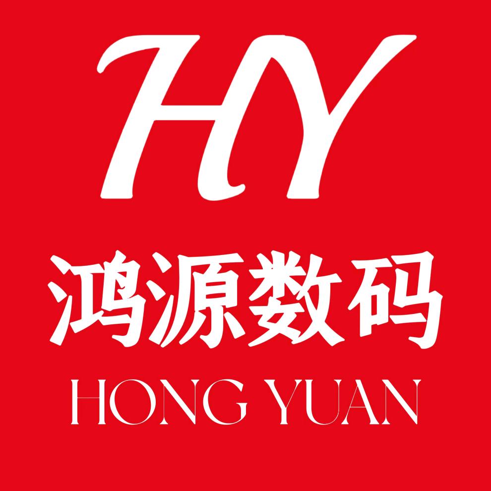 鸿源数码
