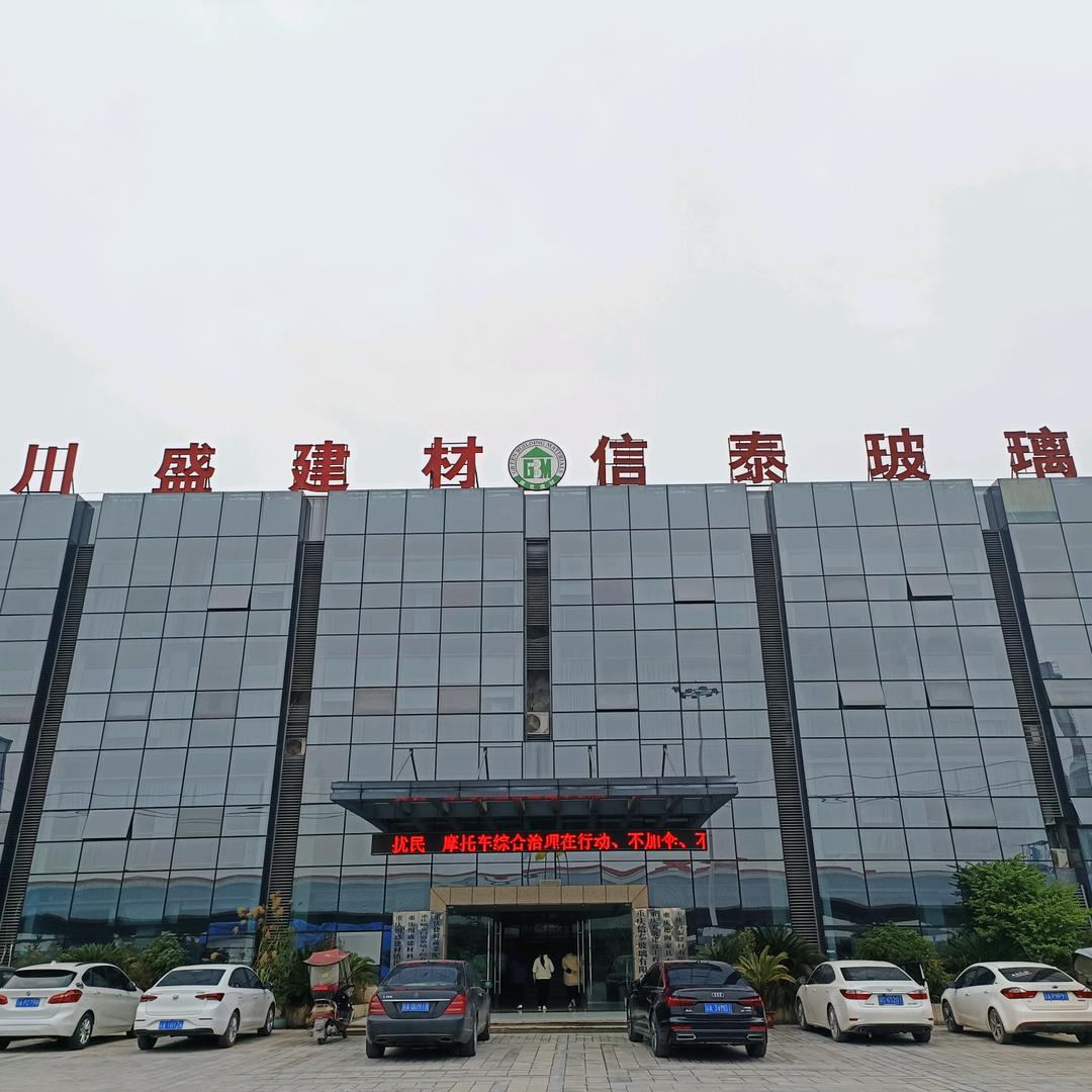重庆信泰玻璃有限公司