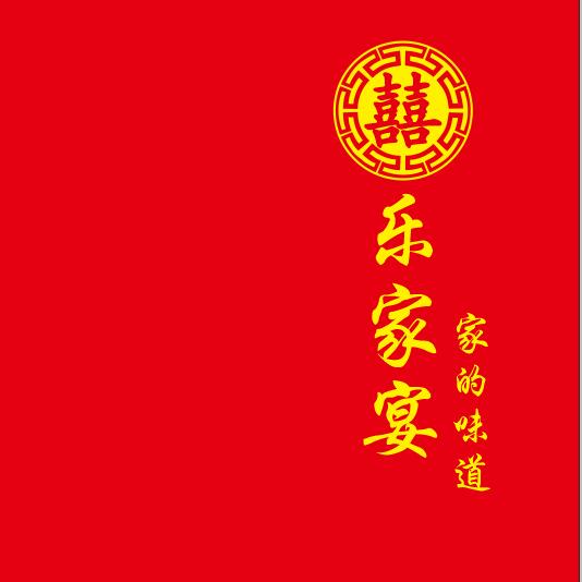 喜乐家宴·烤鸭·京鲁湘菜
