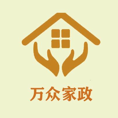 阳泉万众家政服务中心
