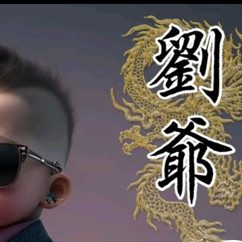 一坤