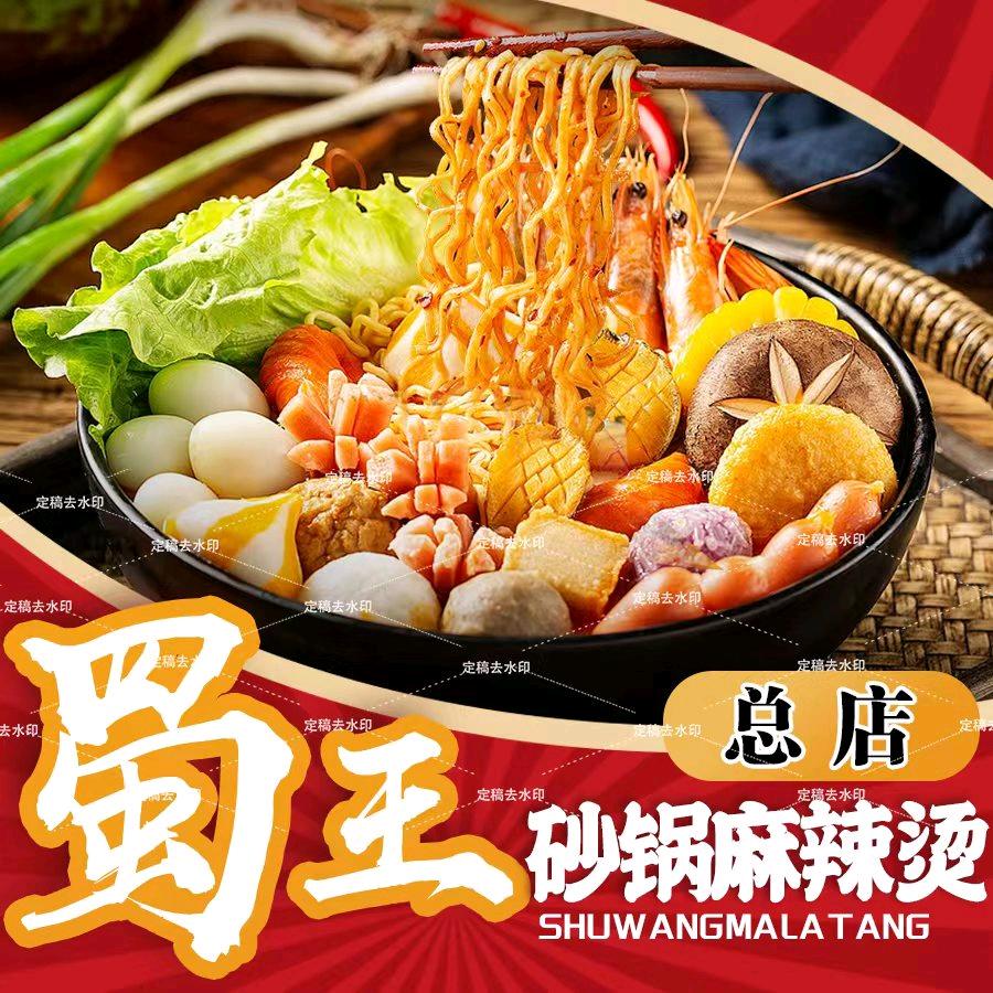 蜀王砂锅总店