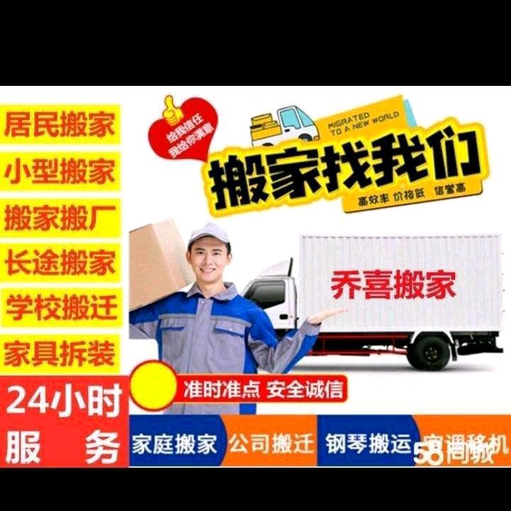 镇江乔喜搬家保洁公司