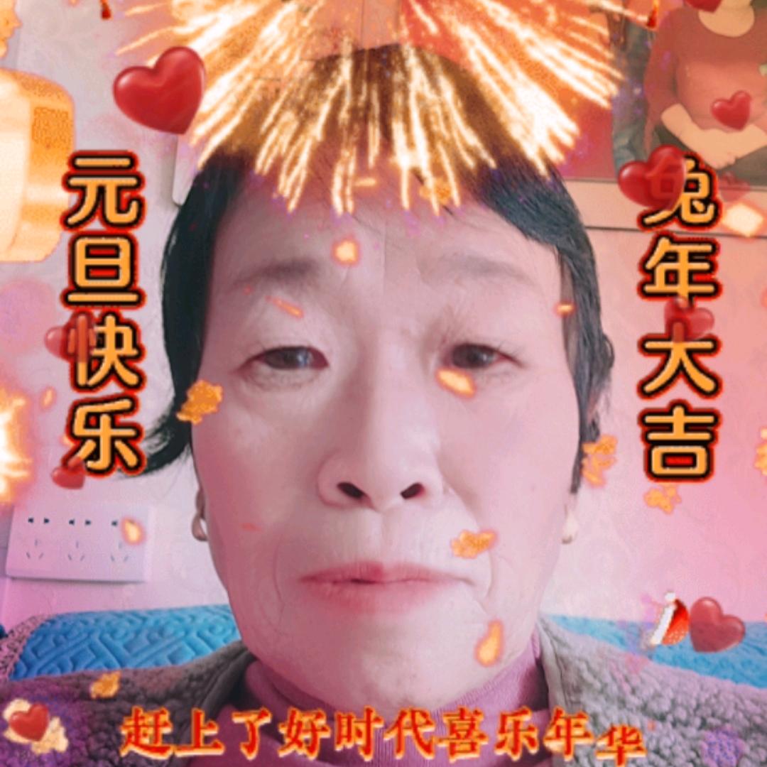 阖家欢乐