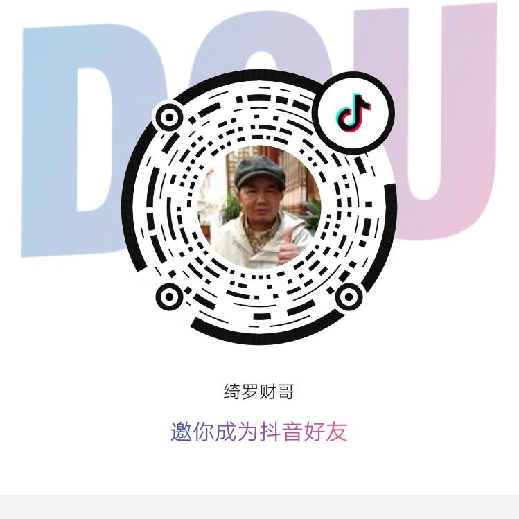绮罗财哥