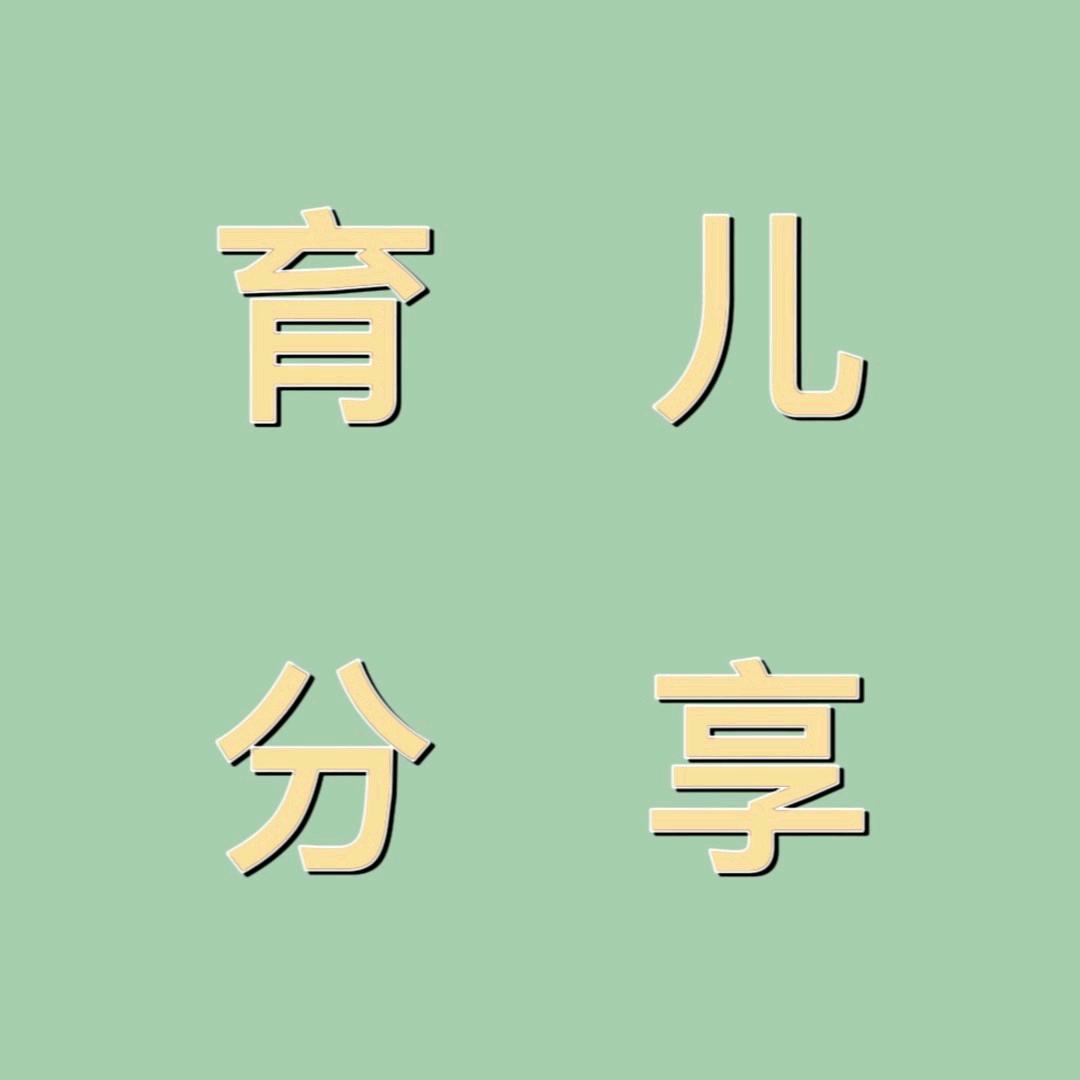 娜娜书单育儿