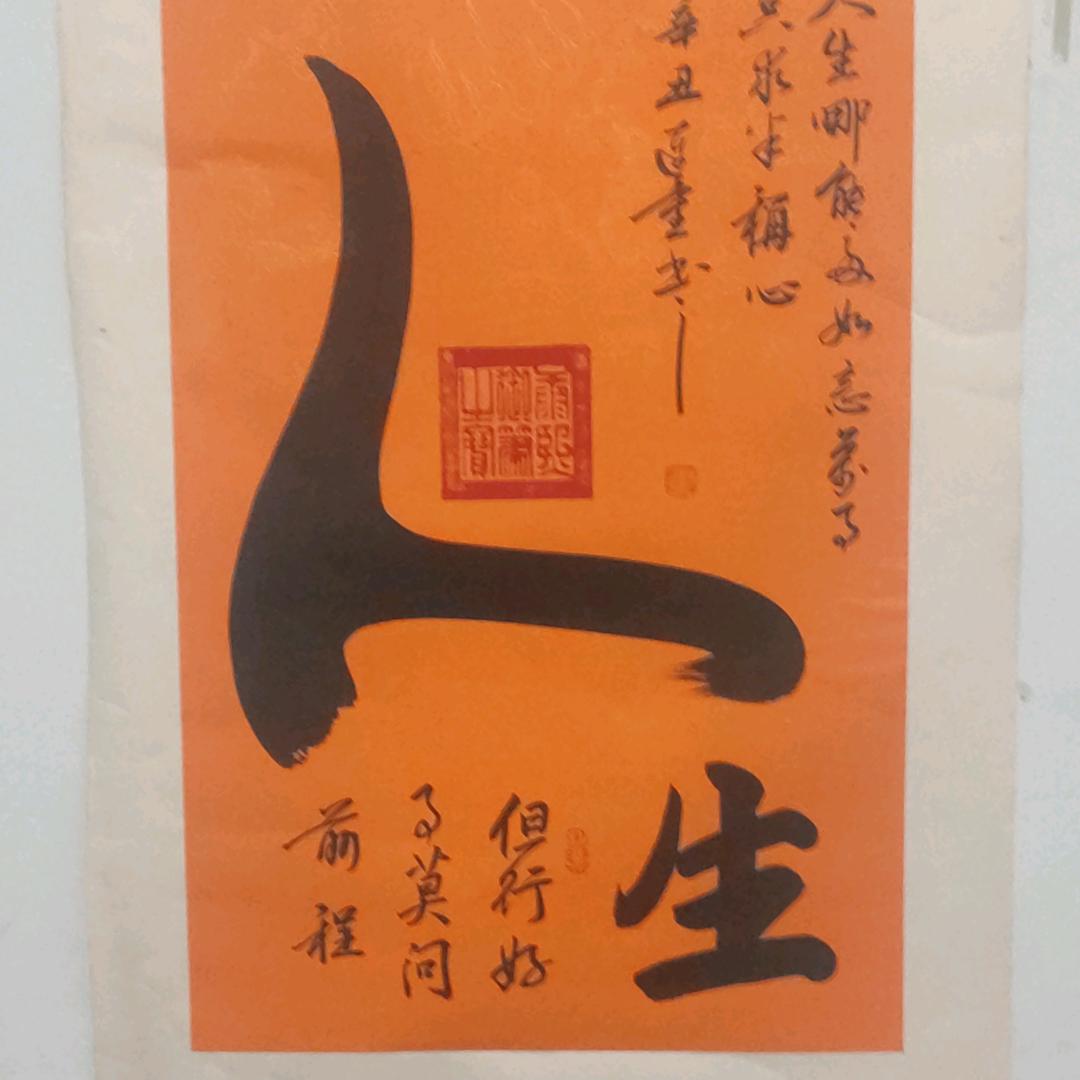 人生@