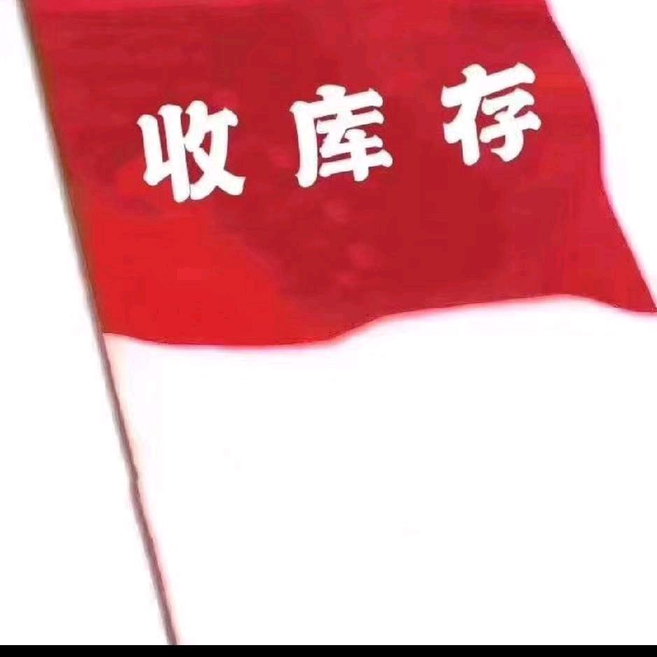 库存尾货回收