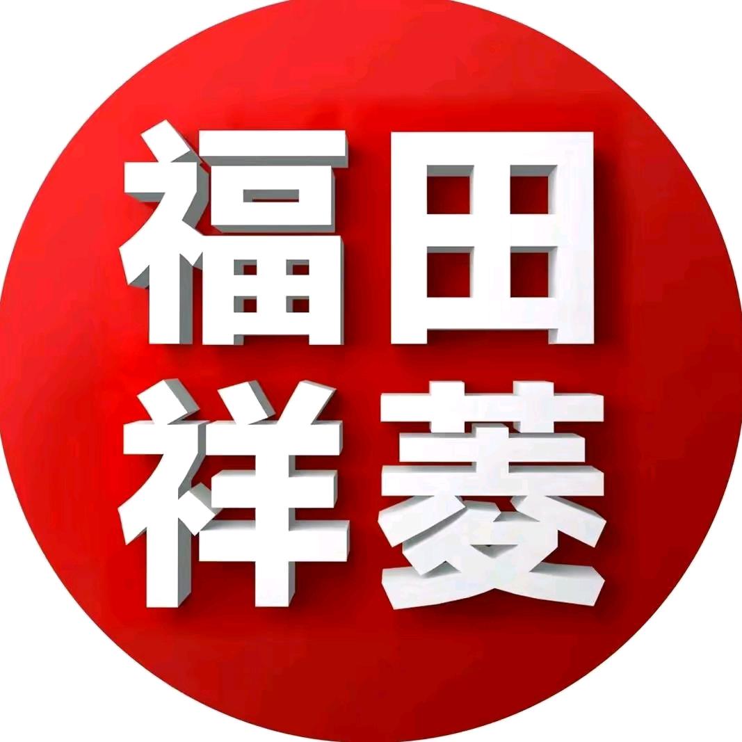 福田祥菱焦作森茂店