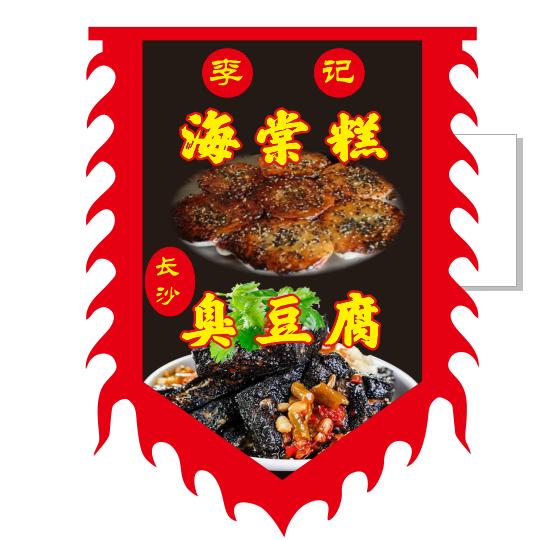 花开富贵平安是福〈好〉