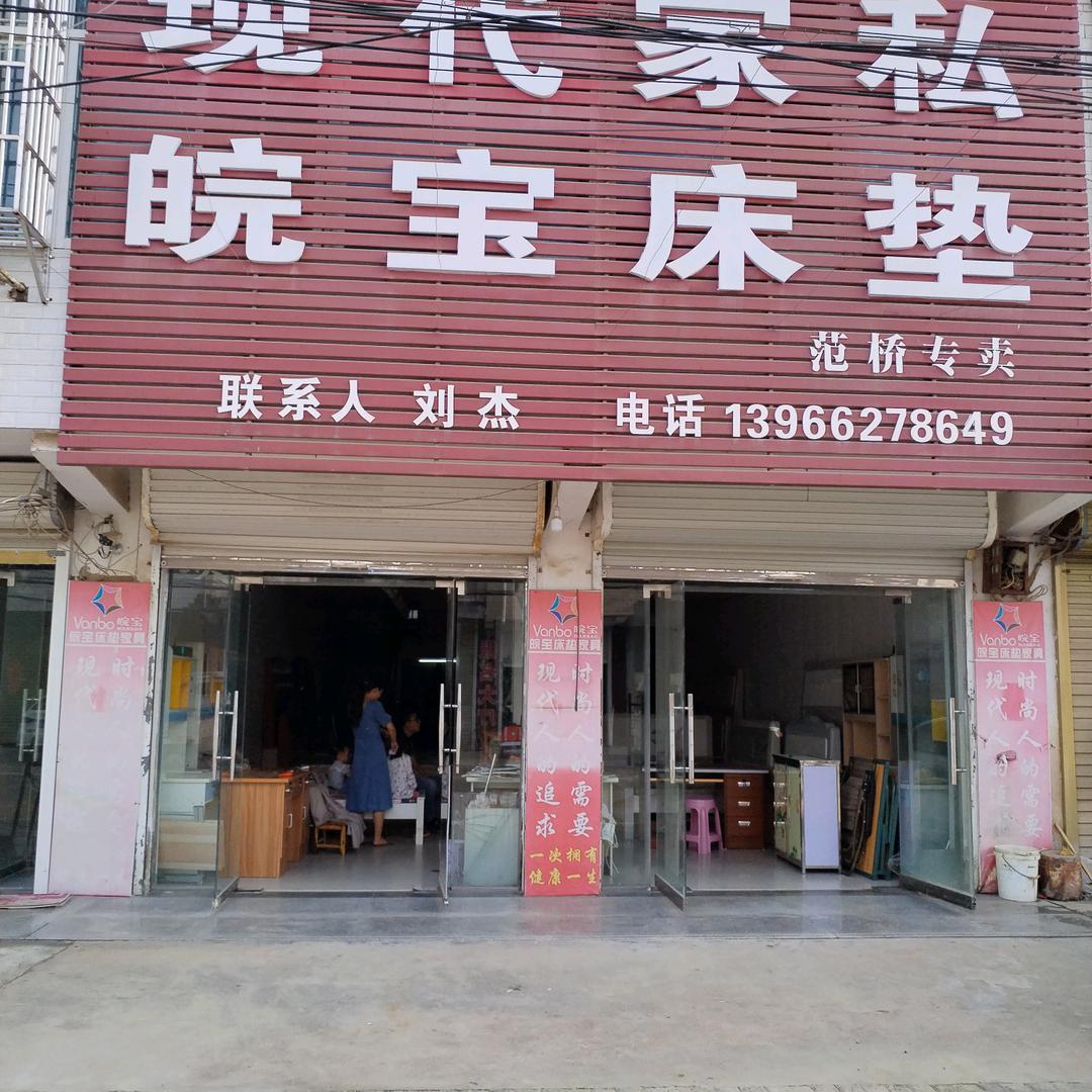 现代家私皖宝床垫