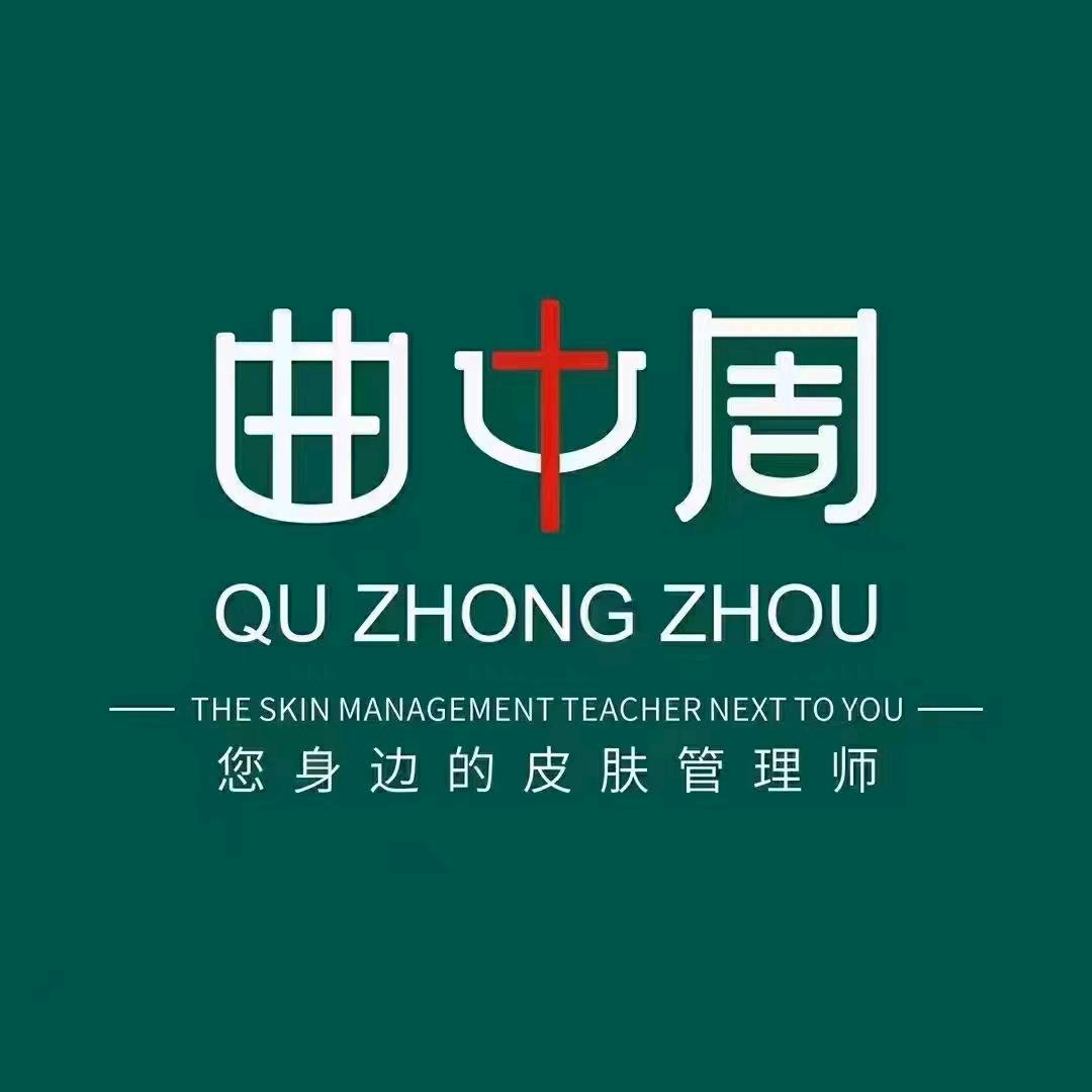 曲中周皮肤管理丽娟(河南大流店)