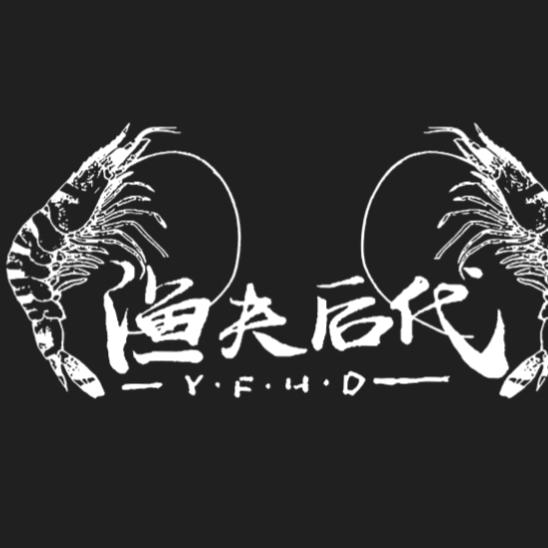 渔夫后代