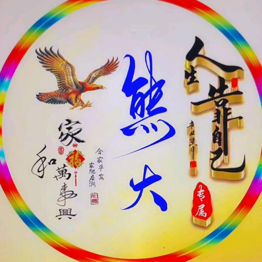 AA熊大