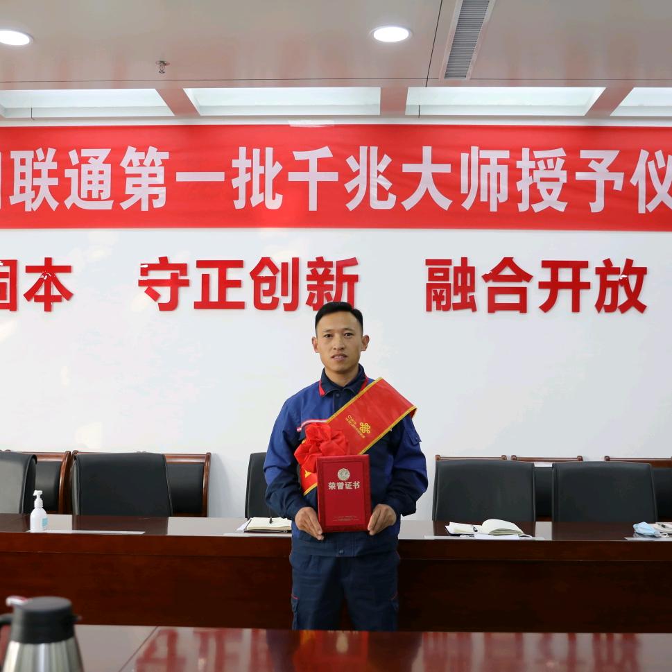 联通高级智家工程师 王国垒