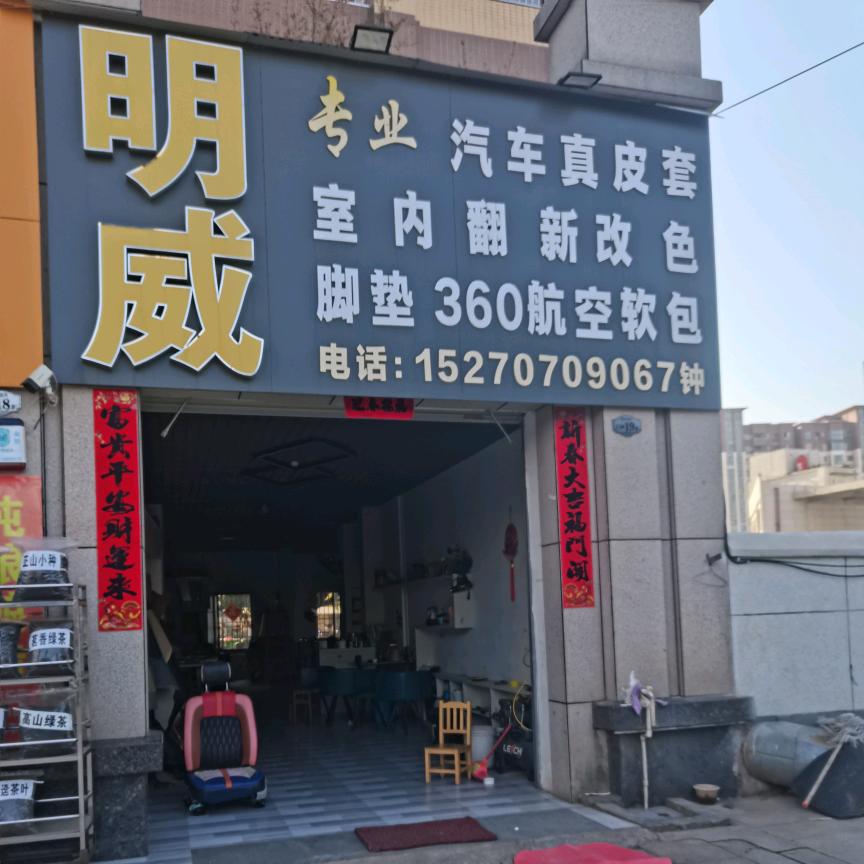 （明威）信丰小钟汽车内饰升级