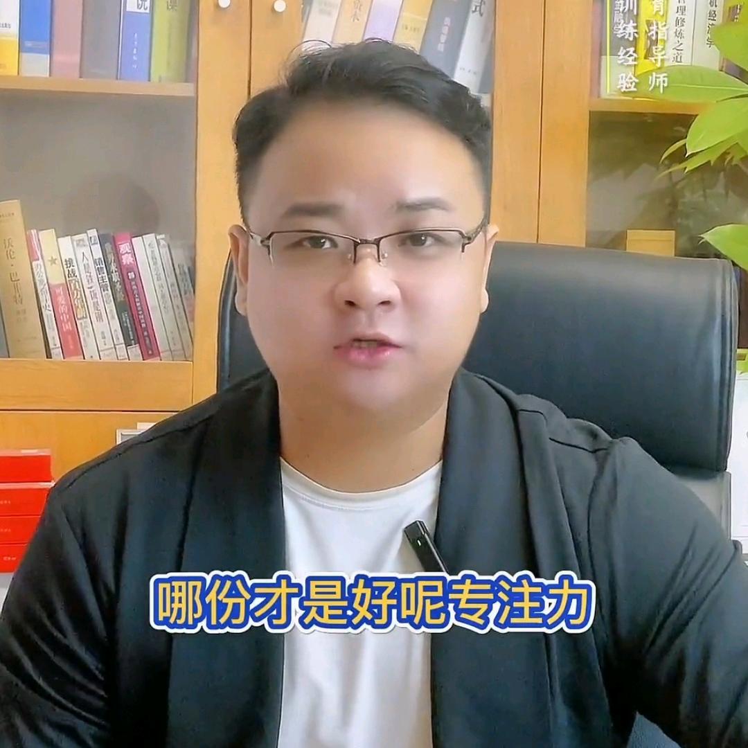 专注力（谢校长）