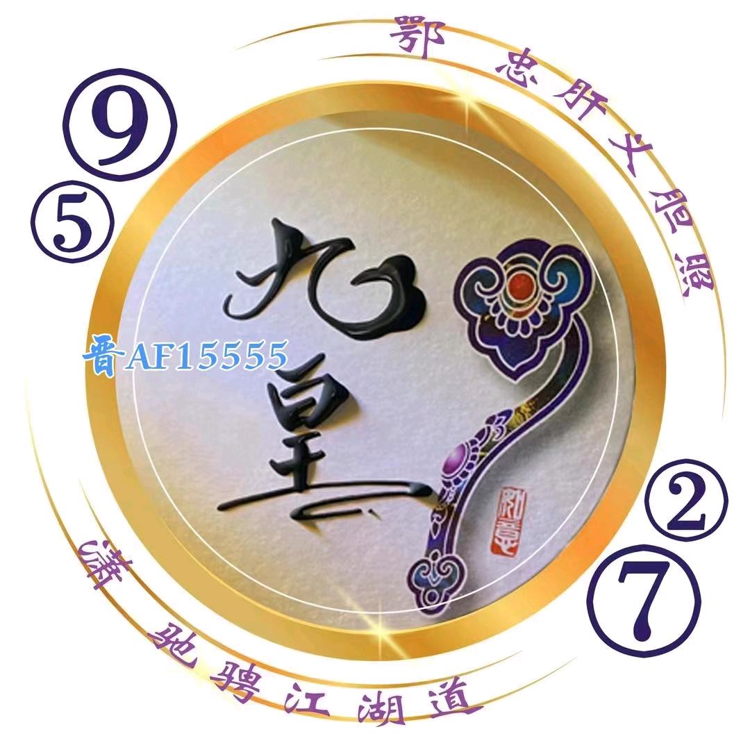 晋AF15555