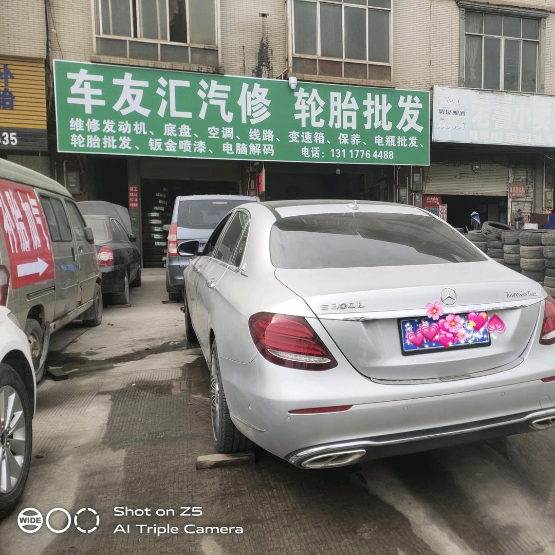 车友汇汽修-轮胎批发