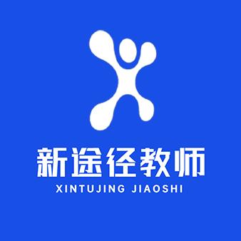 新途径面试再现