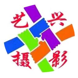 连州市艺兴电脑：摄影  雕刻 照相复印