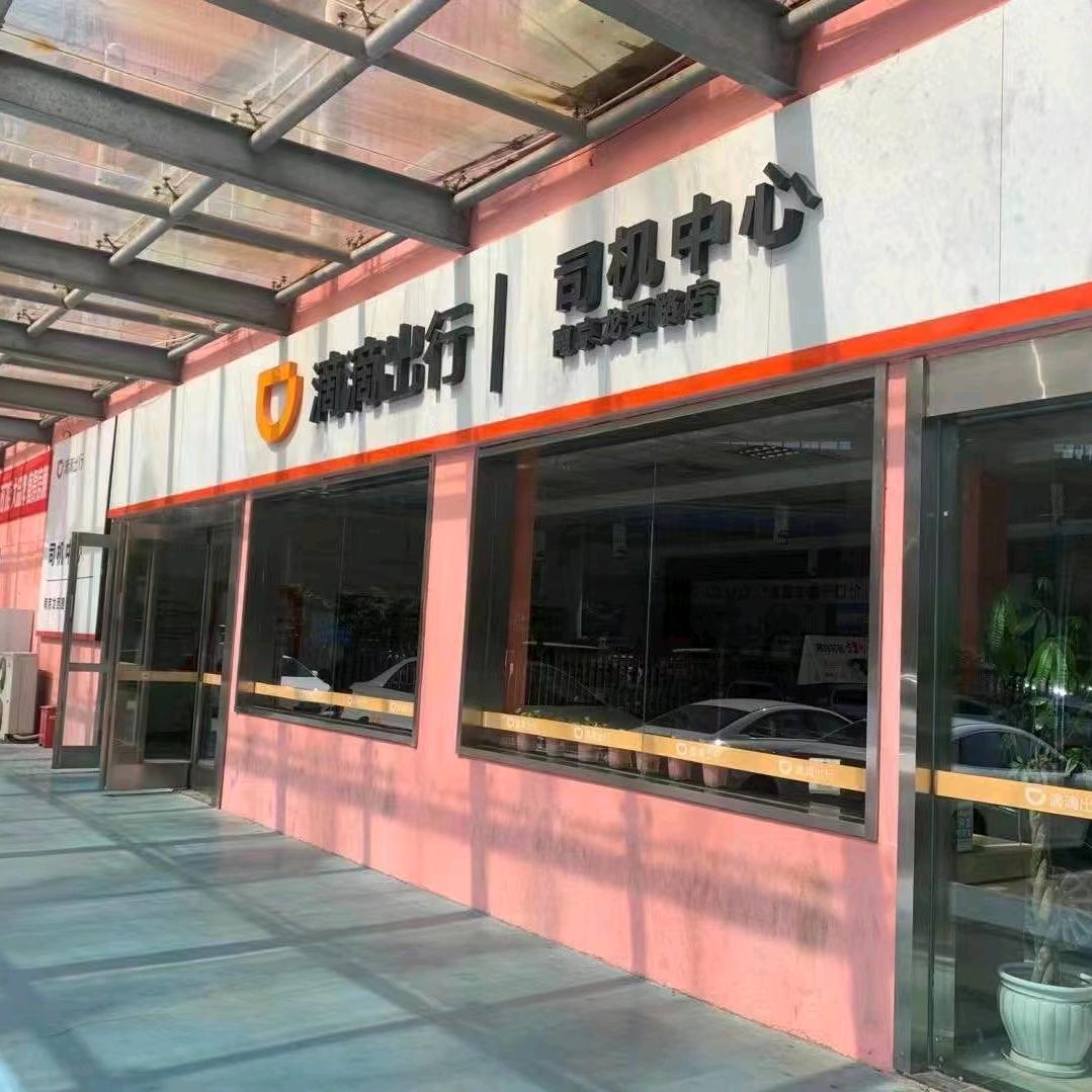 南京滴滴租买车 小张