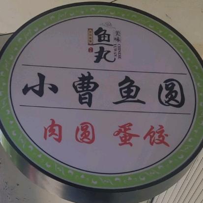 曹海康