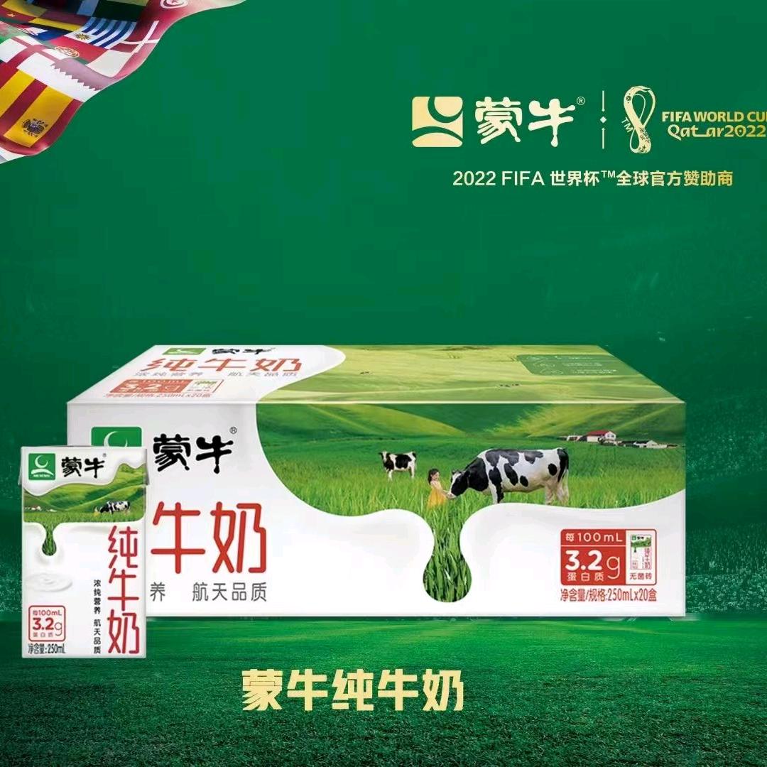 蒙牛—每天一斤奶，强壮💪中国人！