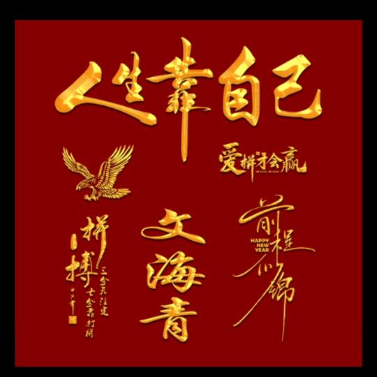 ꧁༺誥别༒鐹袪༻꧂²⁰²5